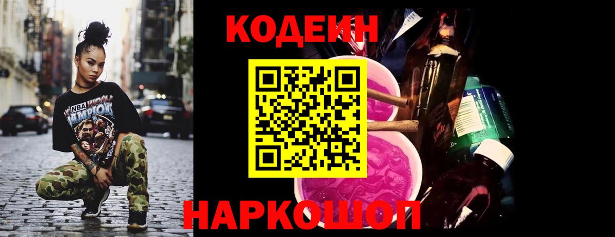 Великий Устюг  Кодеин напиток Lean (лин)  Вход с VPN  Кодеиновый сироп Lean напиток Lean (лин) 