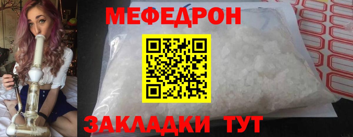 Меф мяу мяу  Великий Устюг