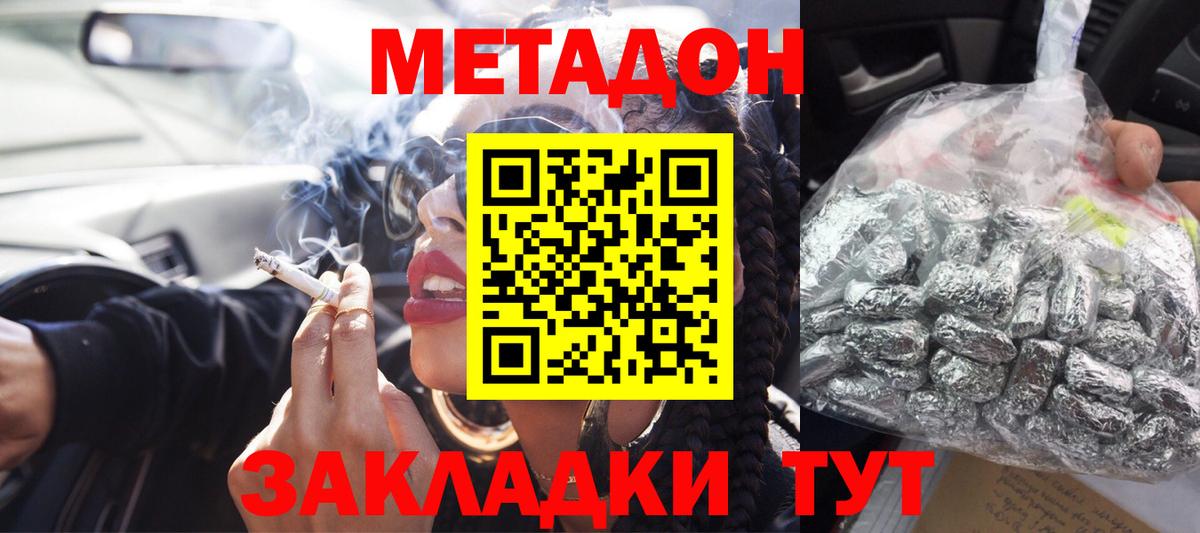Метадон белоснежный Великий Устюг