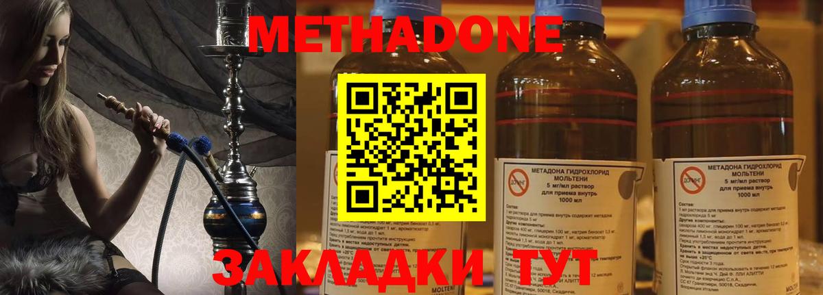 Великий Устюг  МЕТАДОН methadone  Метадон кристалл  Вход с VPN 